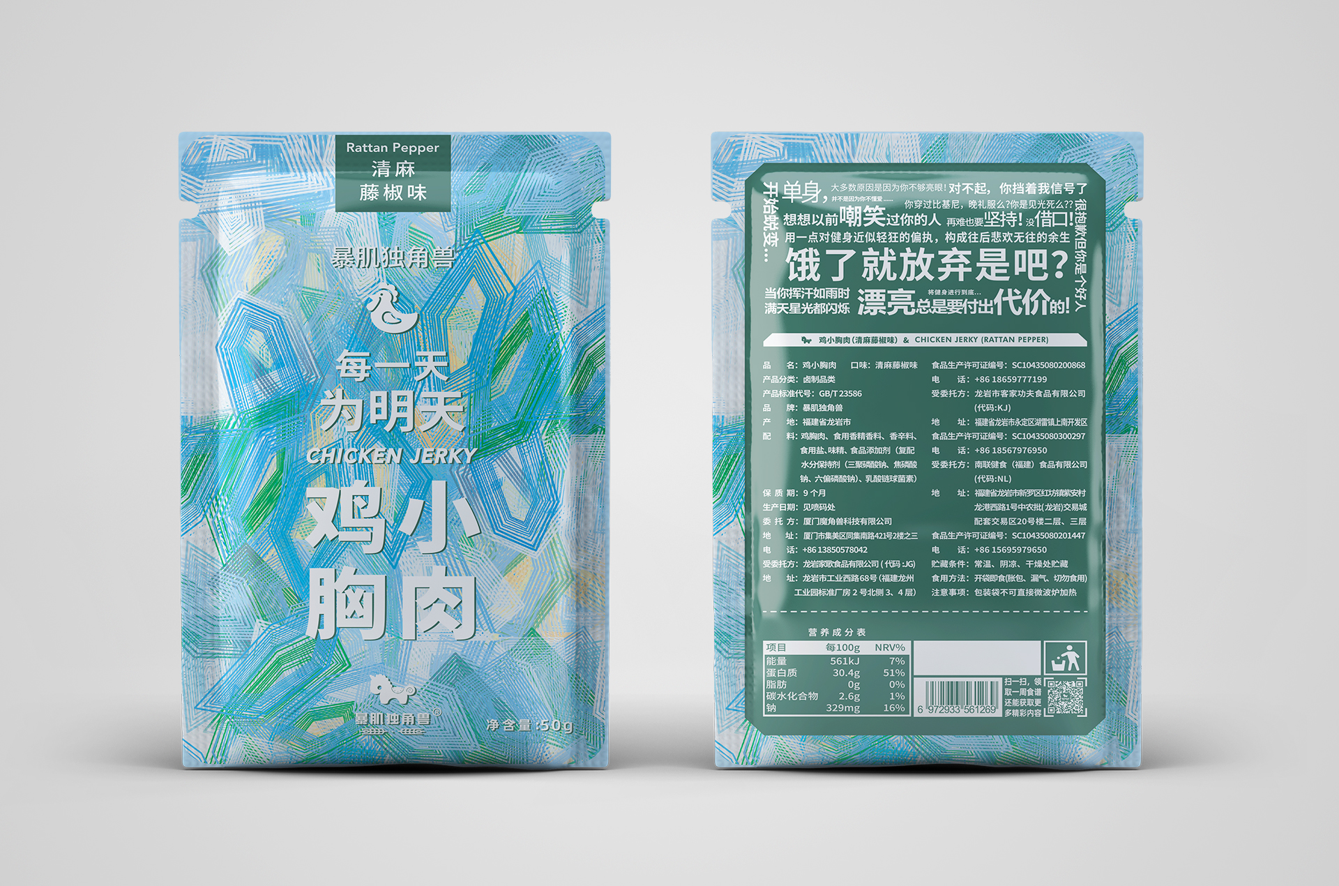 魔角獸--50G雞小胸肉袋（清麻藤椒味）